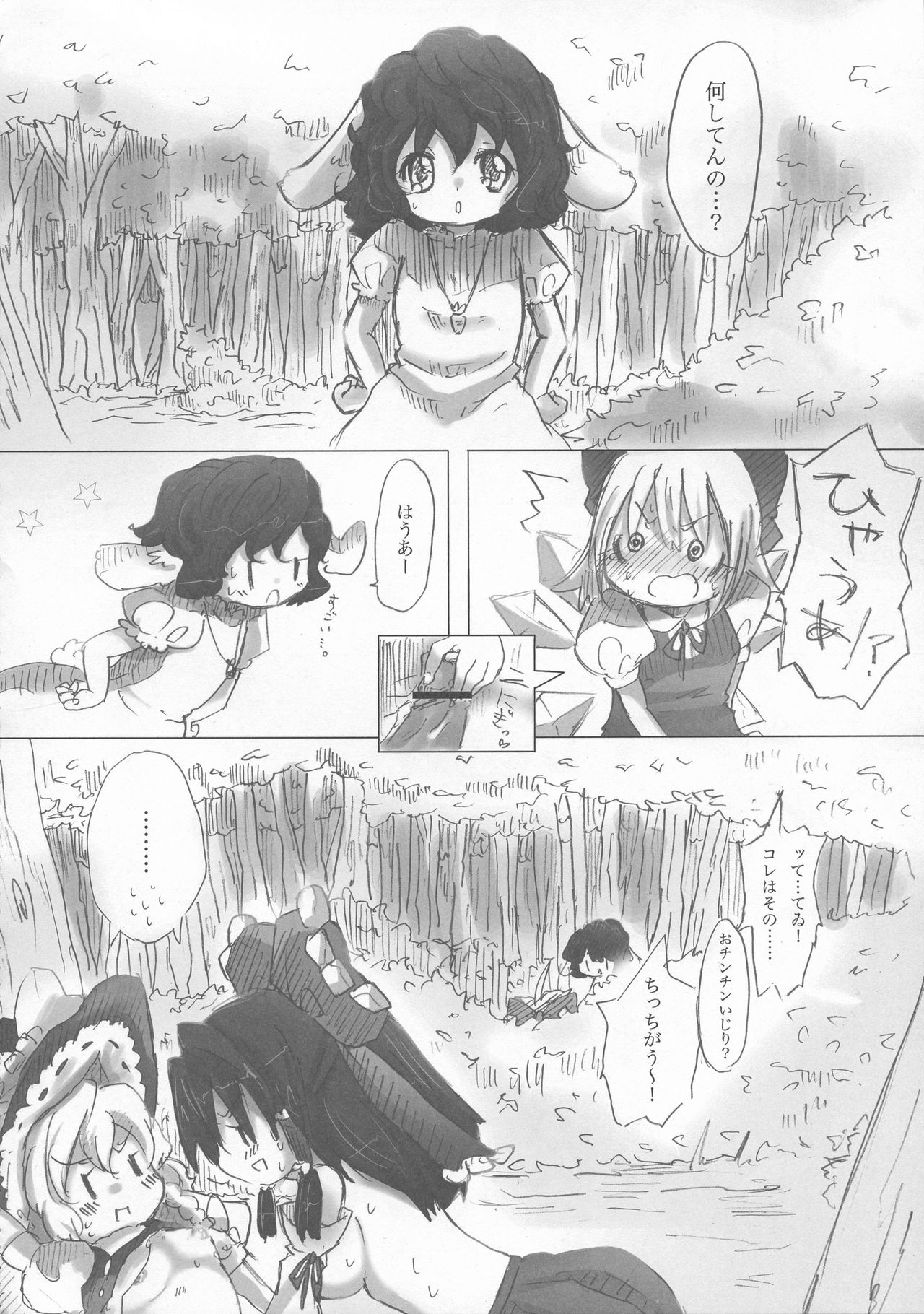 (C76) [柚子桃ジャム (よろず)] 少女双性絵巻 東方踊艶舞 陽の章 (東方Project)