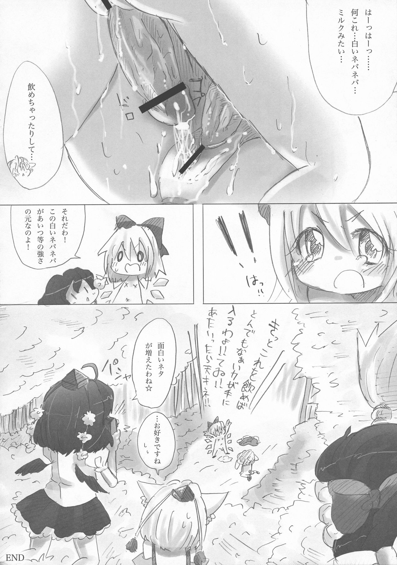 (C76) [柚子桃ジャム (よろず)] 少女双性絵巻 東方踊艶舞 陽の章 (東方Project)