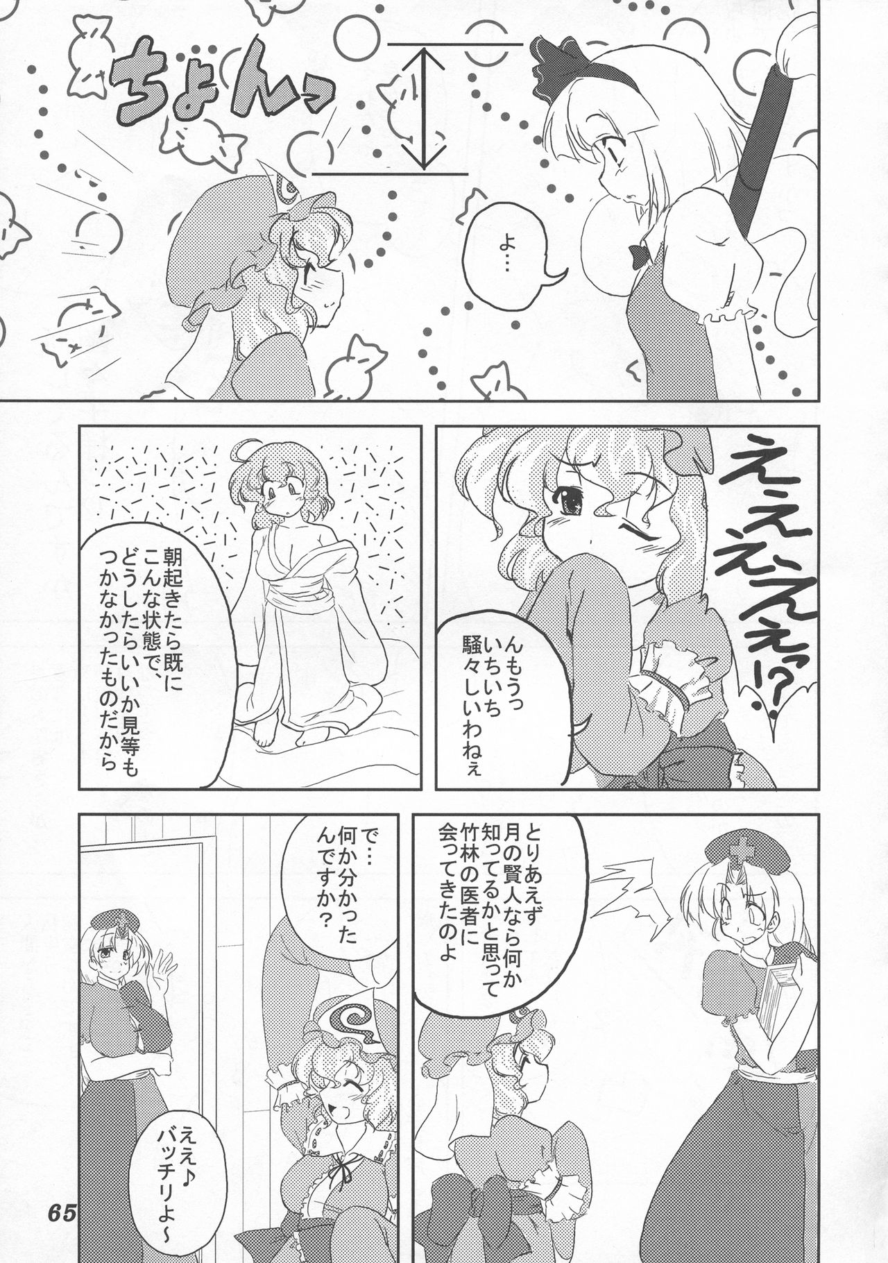 (C76) [柚子桃ジャム (よろず)] 少女双性絵巻 東方踊艶舞 陽の章 (東方Project)