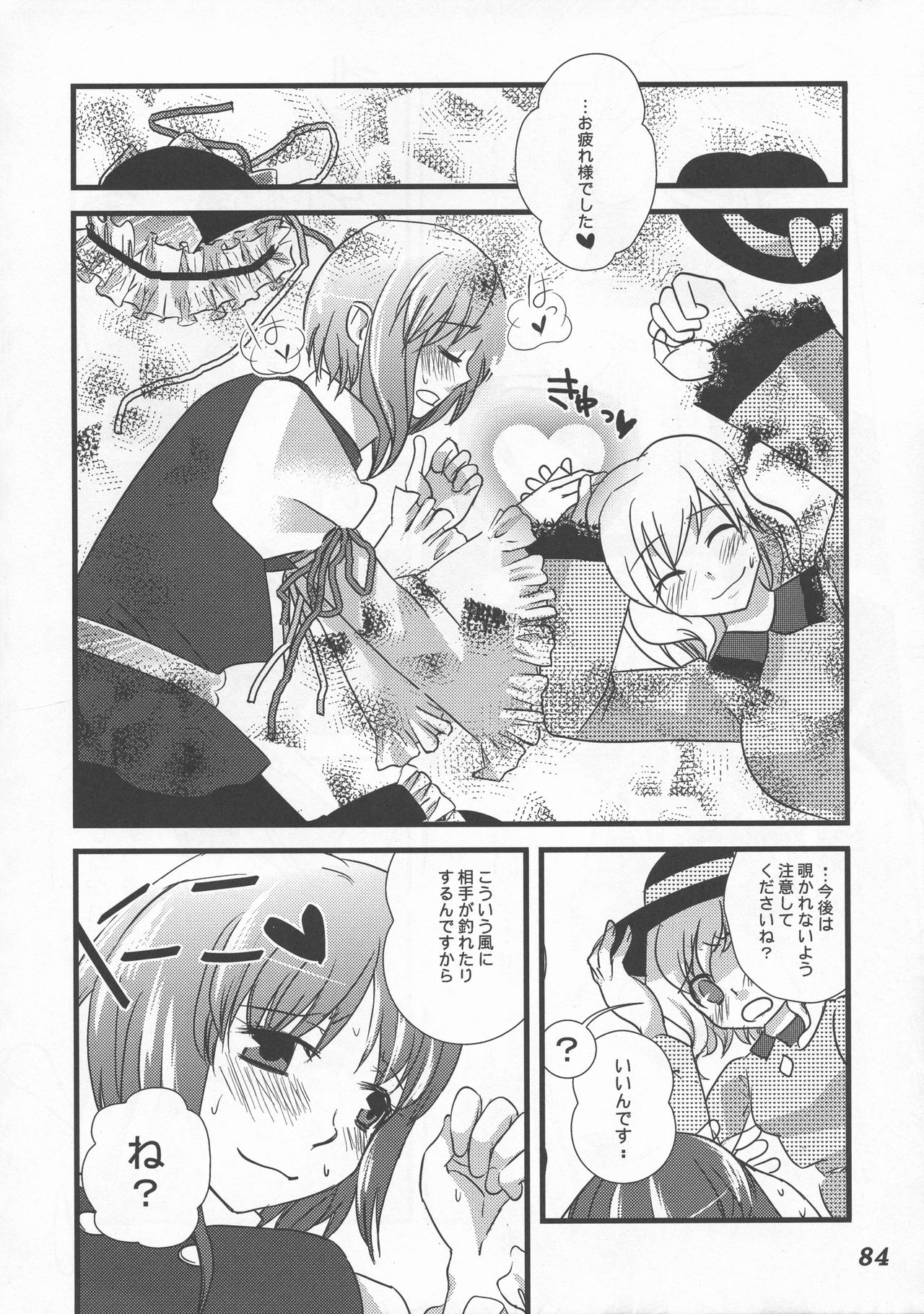 (C76) [柚子桃ジャム (よろず)] 少女双性絵巻 東方踊艶舞 陽の章 (東方Project)