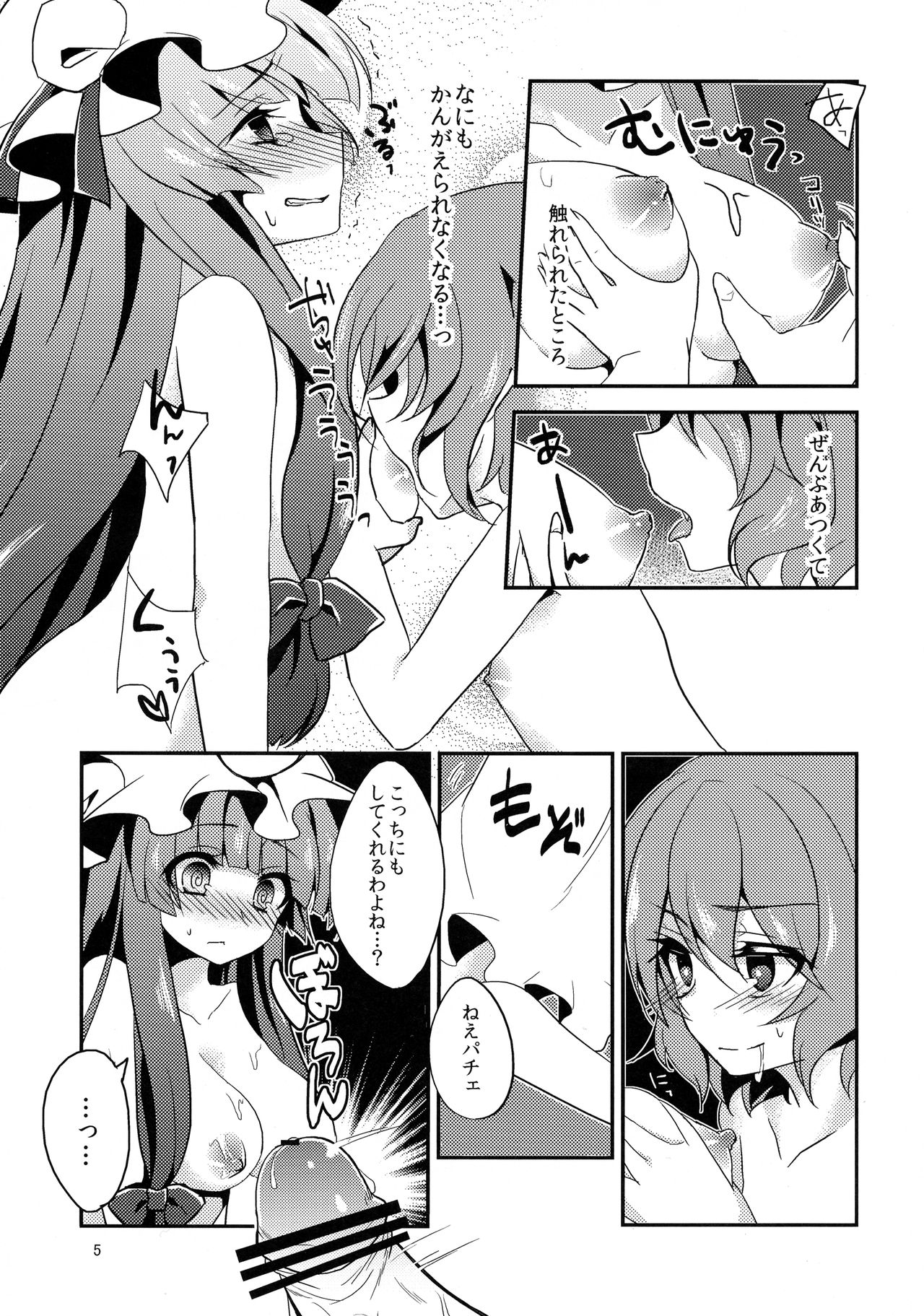 (C83) [ちり綿じゃこ (あさ、さわやか鮫肌)] 遊楽Cantare (東方Project)