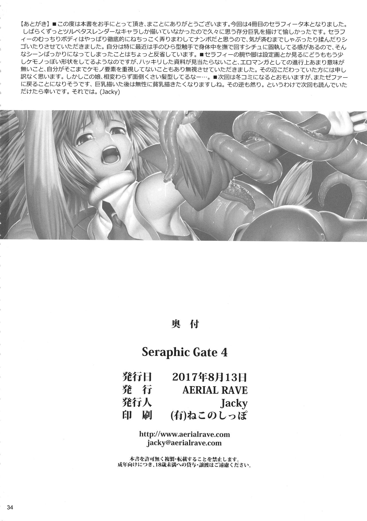 (C92) [AERIAL RAVE (Jacky)] Seraphic Gate 4 (ゼノギアス)