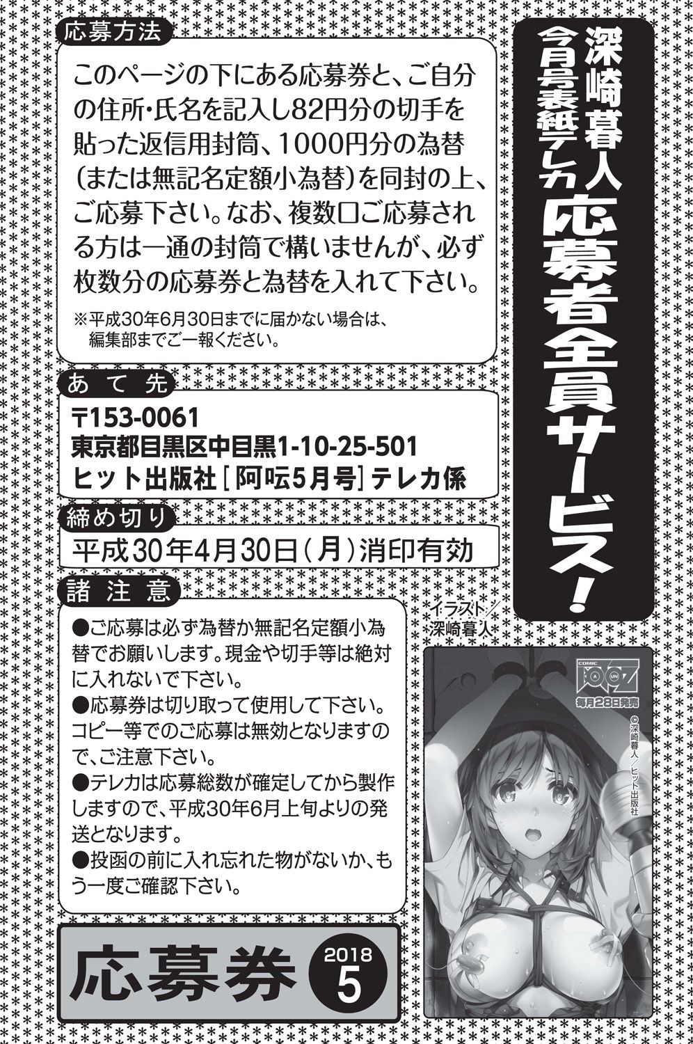COMIC 阿吽 2018年5月号 [DL版]