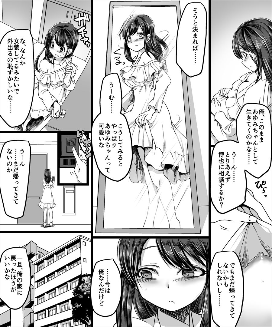 [TSF妄想蓄積所 (皆月ななな、孝至)] 幽体の魔法陣 ～あの娘に憑依して彼女とXXX～