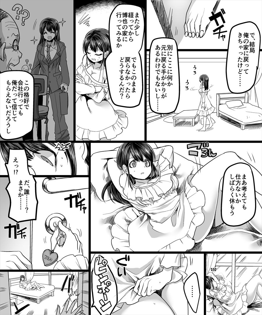 [TSF妄想蓄積所 (皆月ななな、孝至)] 幽体の魔法陣 ～あの娘に憑依して彼女とXXX～