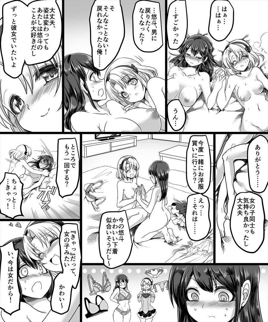 [TSF妄想蓄積所 (皆月ななな、孝至)] 幽体の魔法陣 ～あの娘に憑依して彼女とXXX～