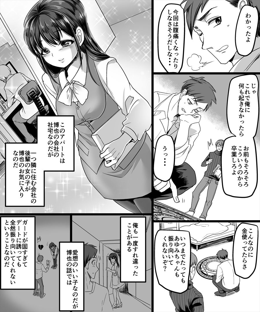 [TSF妄想蓄積所 (皆月ななな、孝至)] 幽体の魔法陣 ～あの娘に憑依して彼女とXXX～