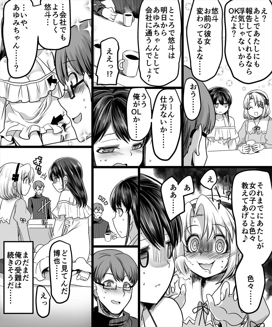 [TSF妄想蓄積所 (皆月ななな、孝至)] 幽体の魔法陣 ～あの娘に憑依して彼女とXXX～