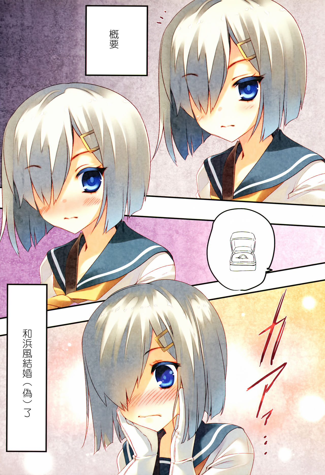 (COMIC1☆8) [ActiveMover (有河サトル)] 駆逐艦浜風整備記録 (艦隊これくしょん -艦これ-) [中国翻訳]