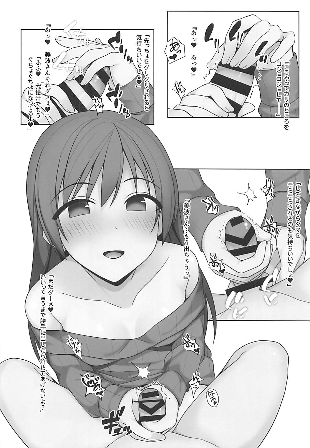 (サンクリ2018 Summer) [Re:Cre@tors (柊はじめ)] お姉ちゃんの友達は新田美波 (アイドルマスター シンデレラガールズ)