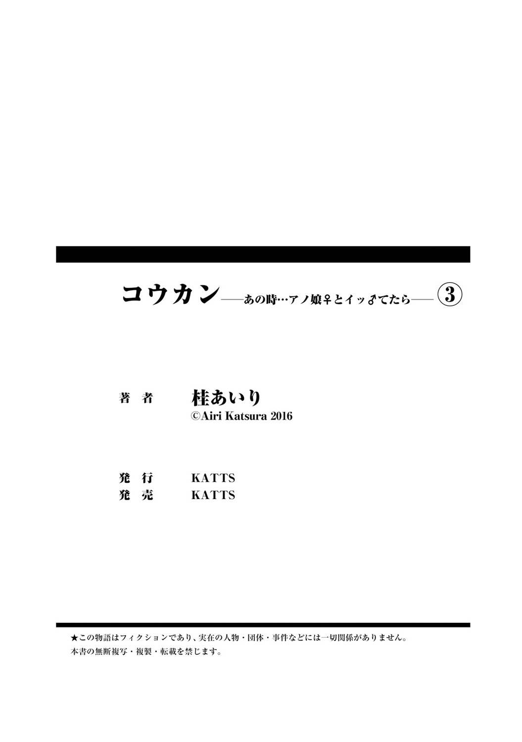 [桂あいり] コウカン──あの時…アノ娘♀とイッ♂てたら──3 [英訳] [DL版]