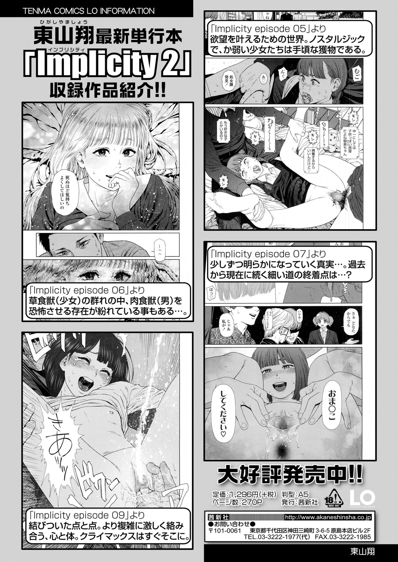 COMIC LO 2018年7月号 [DL版]