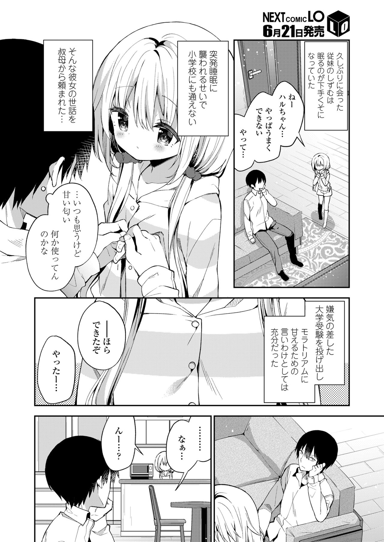 COMIC LO 2018年7月号 [DL版]