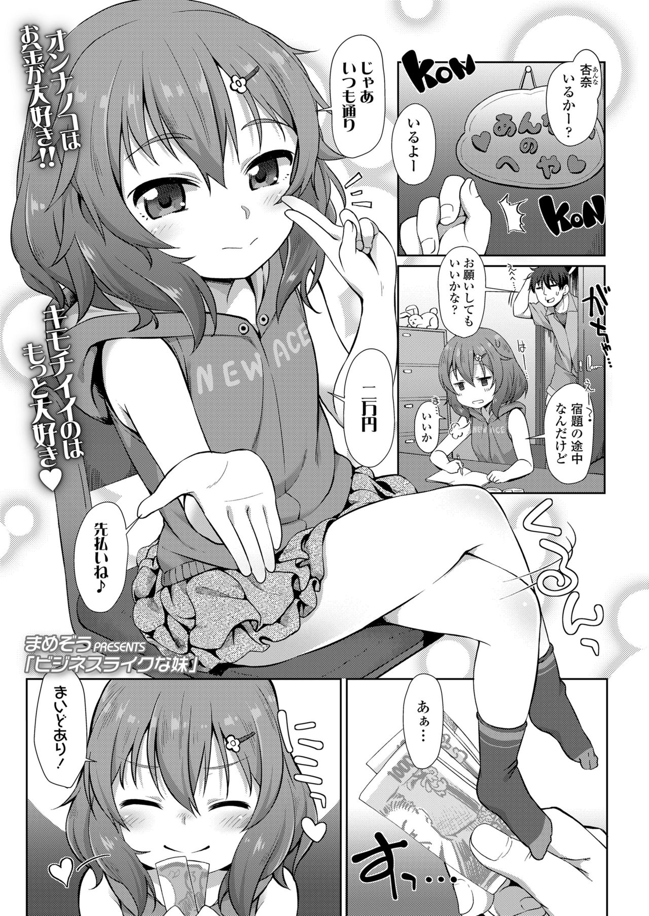 COMIC LO 2018年7月号 [DL版]