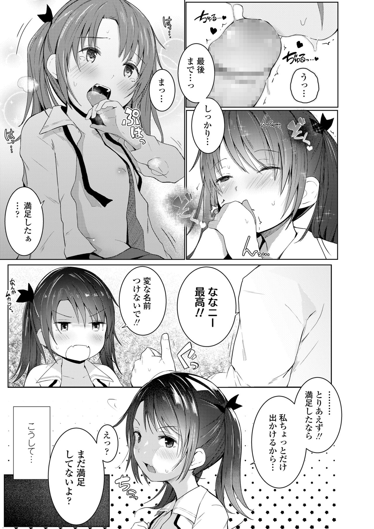 COMIC LO 2018年7月号 [DL版]