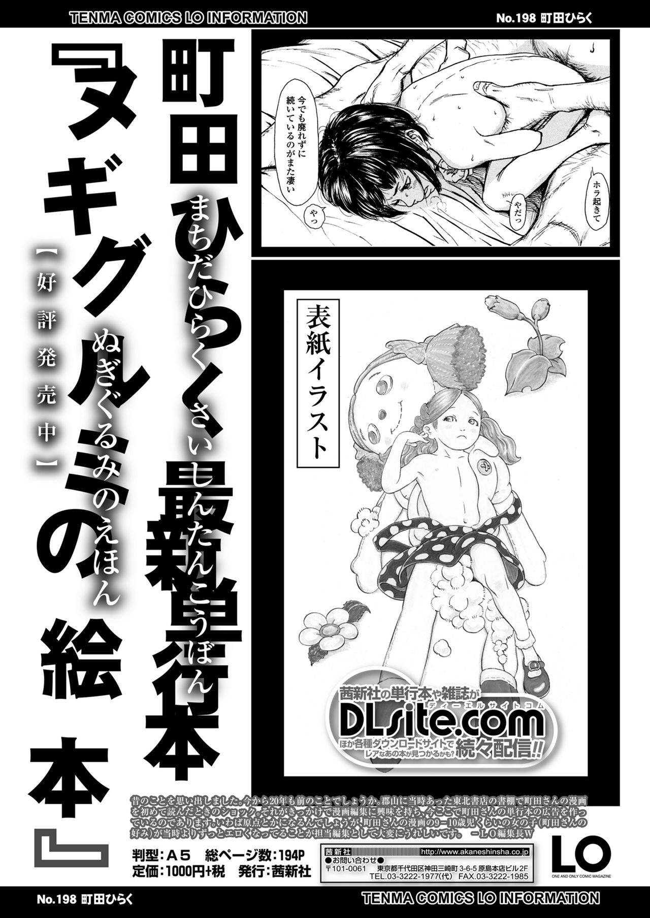 COMIC LO 2018年7月号 [DL版]