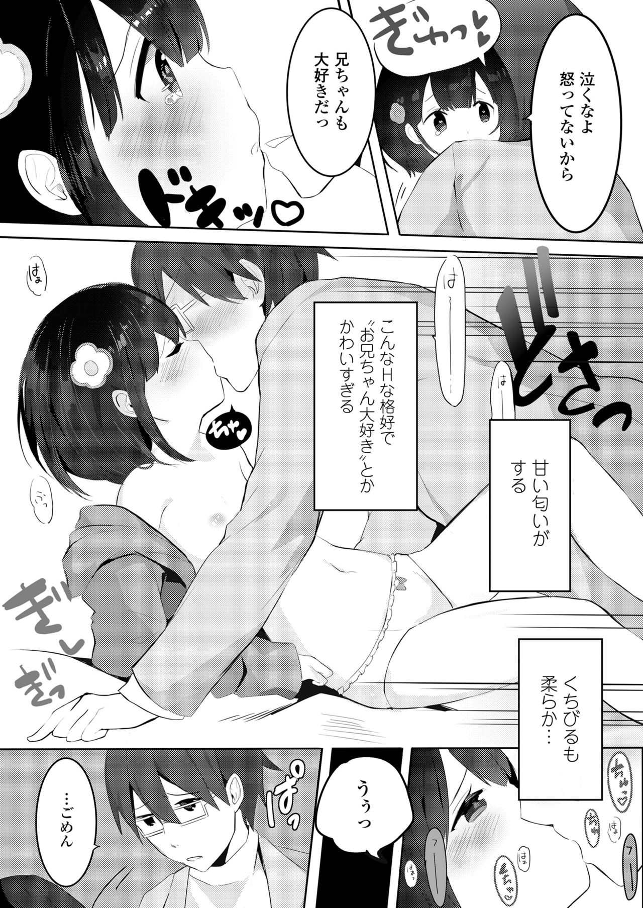 COMIC LO 2018年7月号 [DL版]