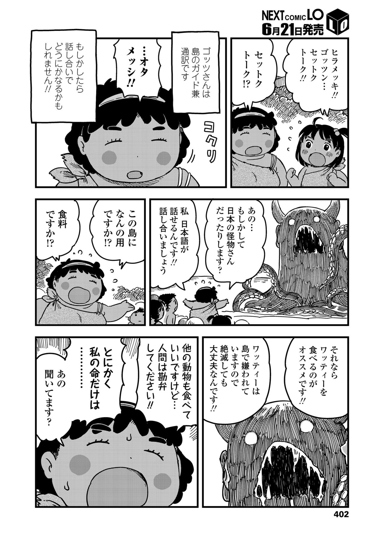 COMIC LO 2018年7月号 [DL版]