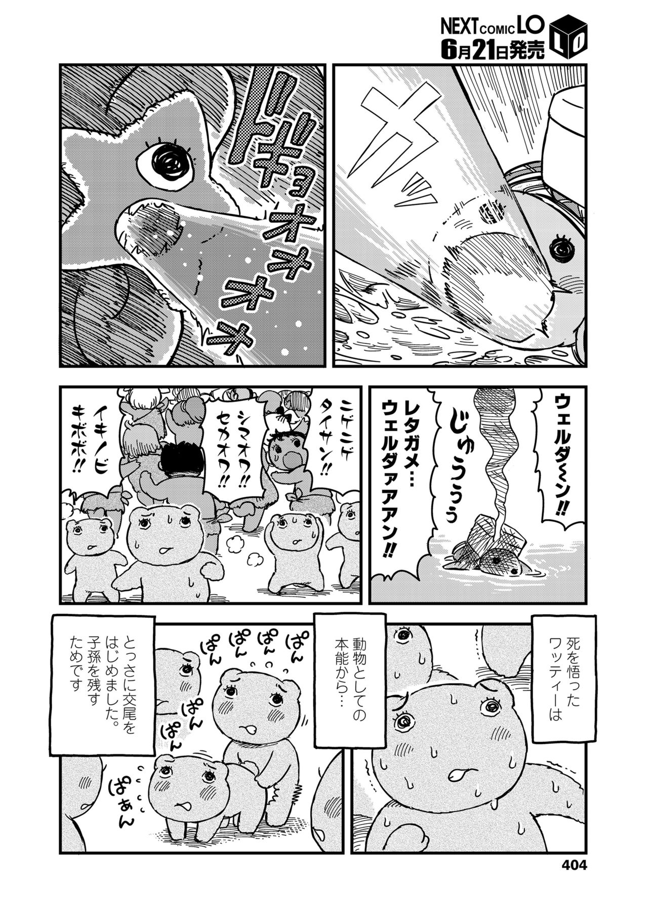 COMIC LO 2018年7月号 [DL版]
