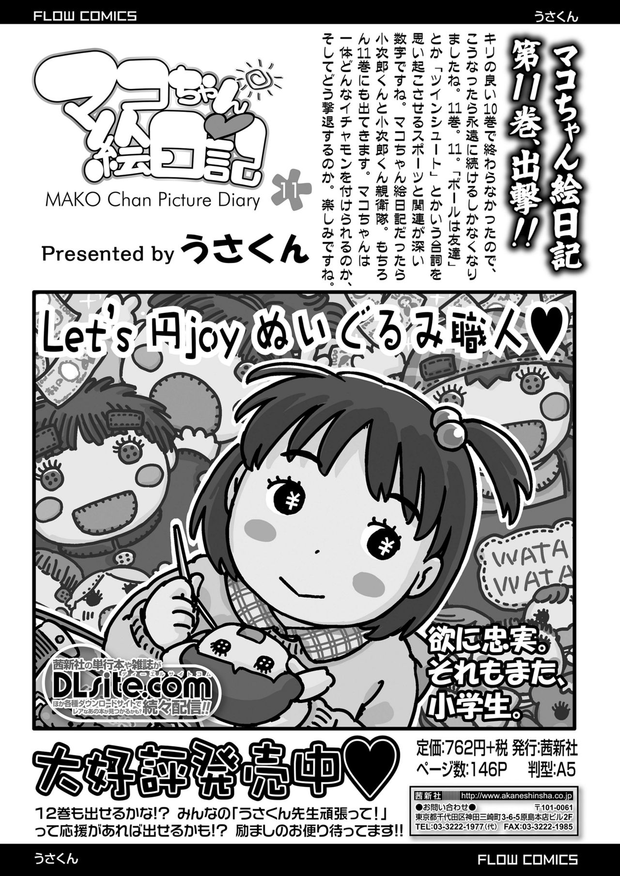 COMIC LO 2018年7月号 [DL版]