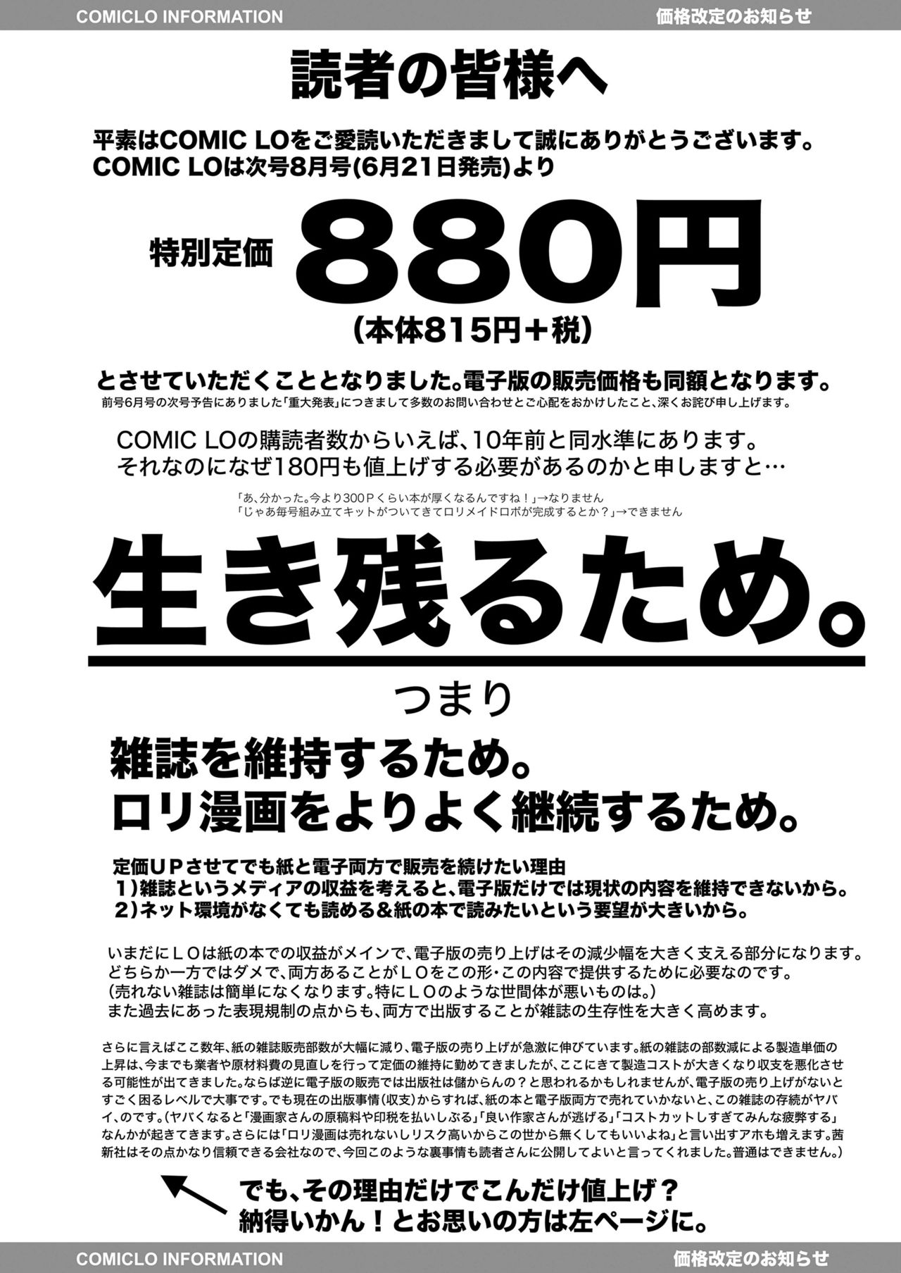 COMIC LO 2018年7月号 [DL版]