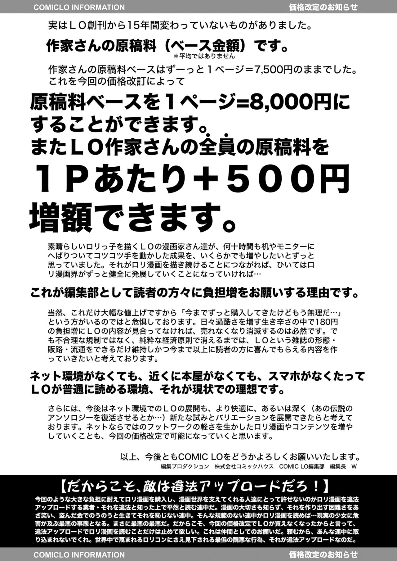 COMIC LO 2018年7月号 [DL版]