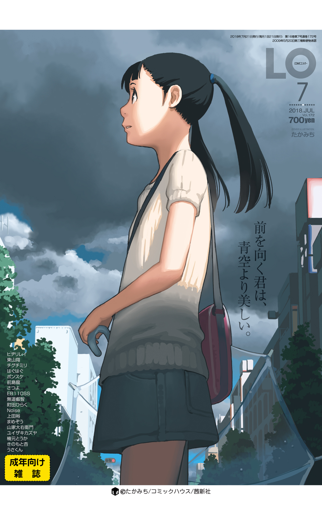 COMIC LO 2018年7月号 [DL版]