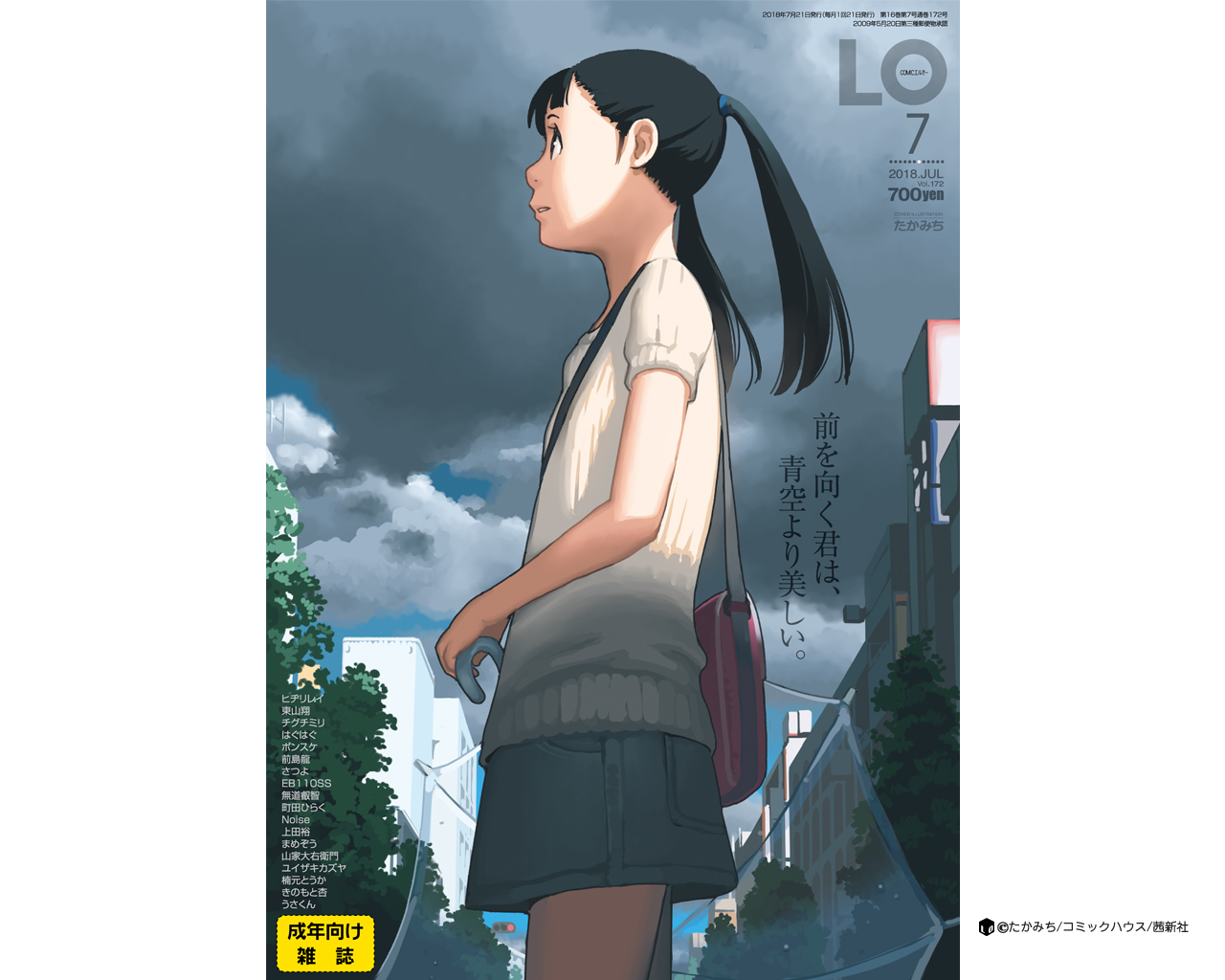 COMIC LO 2018年7月号 [DL版]