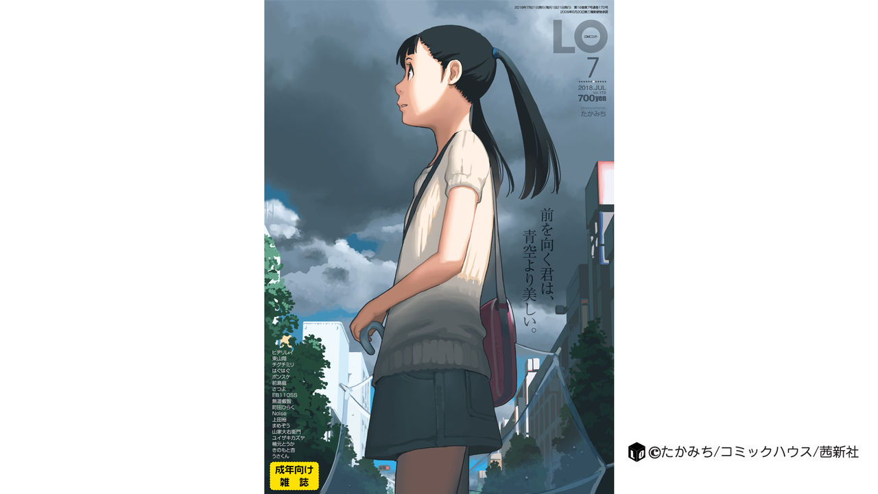 COMIC LO 2018年7月号 [DL版]
