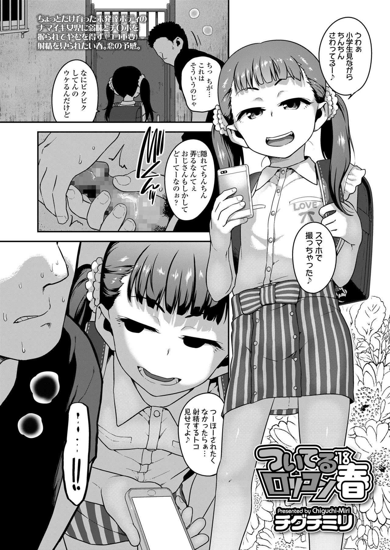 COMIC LO 2018年7月号 [DL版]