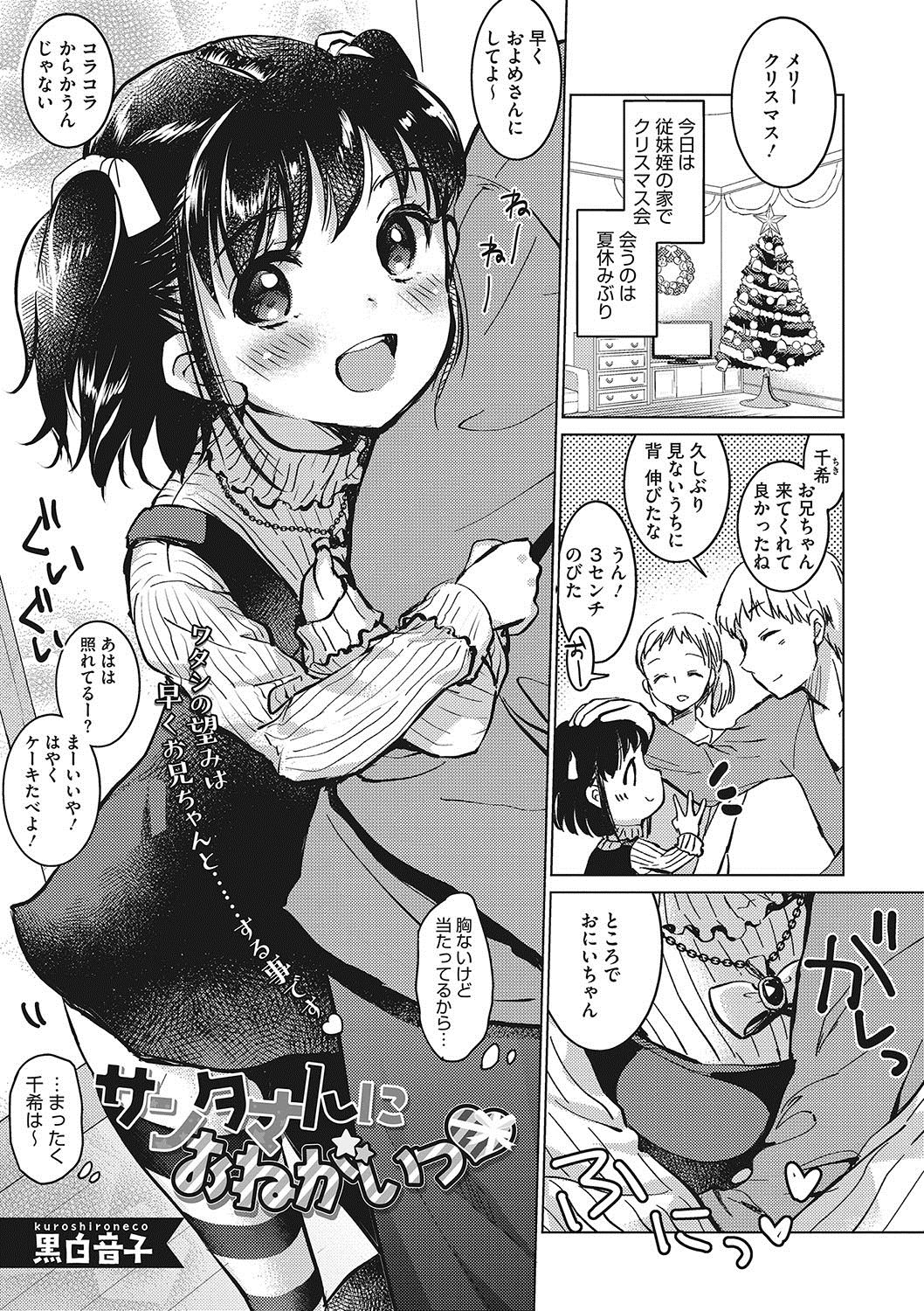 [黒白音子] いっぱい出してね♥