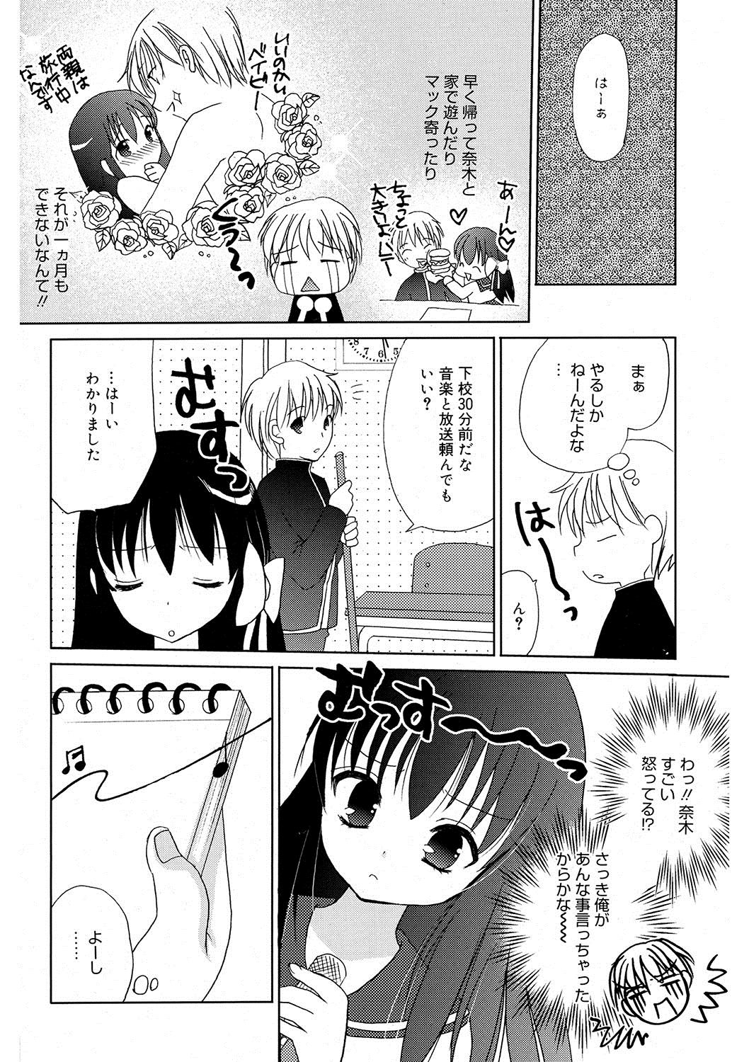 [黒白音子] いっぱい出してね♥
