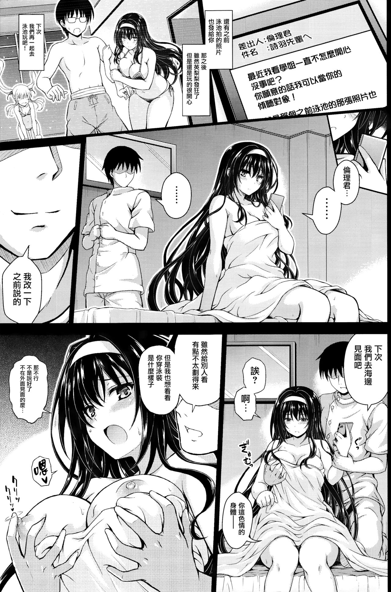 (COMIC1☆13) [夢屋本舗 (夢計画)] 約束ノユクエ (冴えない彼女の育てかた) [中国翻訳]