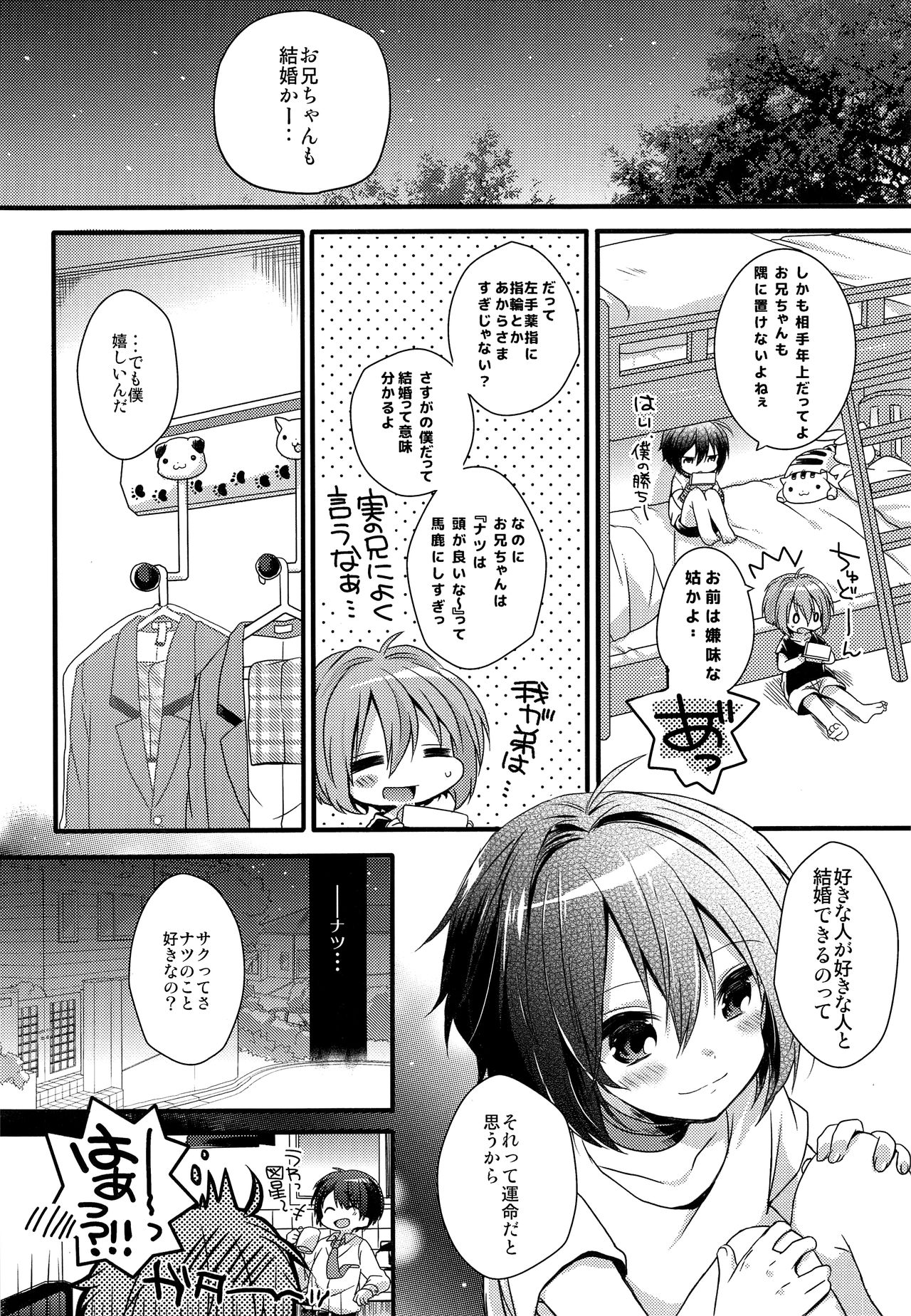 (C92) [spika07 (吉乃そら)] 僕たちの救世主様