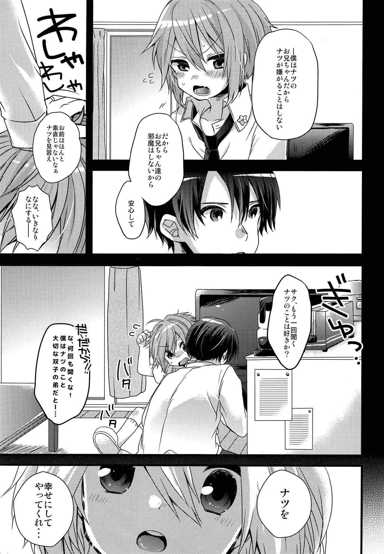 (C92) [spika07 (吉乃そら)] 僕たちの救世主様