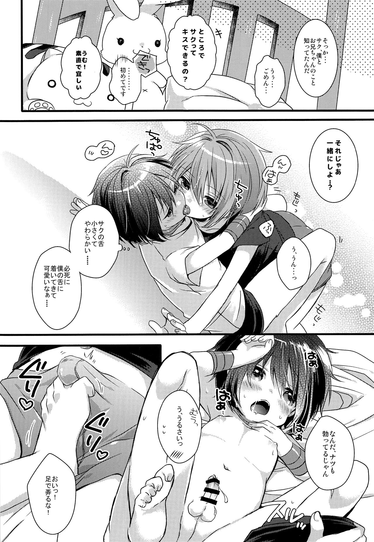 (C92) [spika07 (吉乃そら)] 僕たちの救世主様