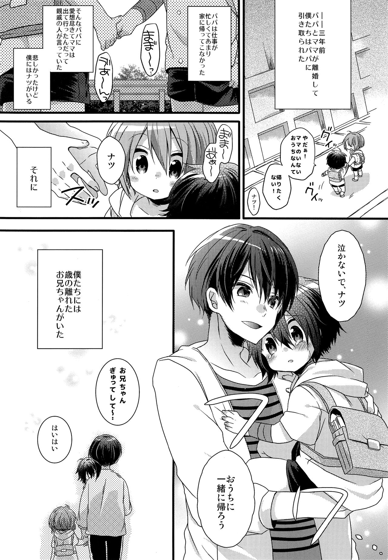 (C92) [spika07 (吉乃そら)] 僕たちの救世主様