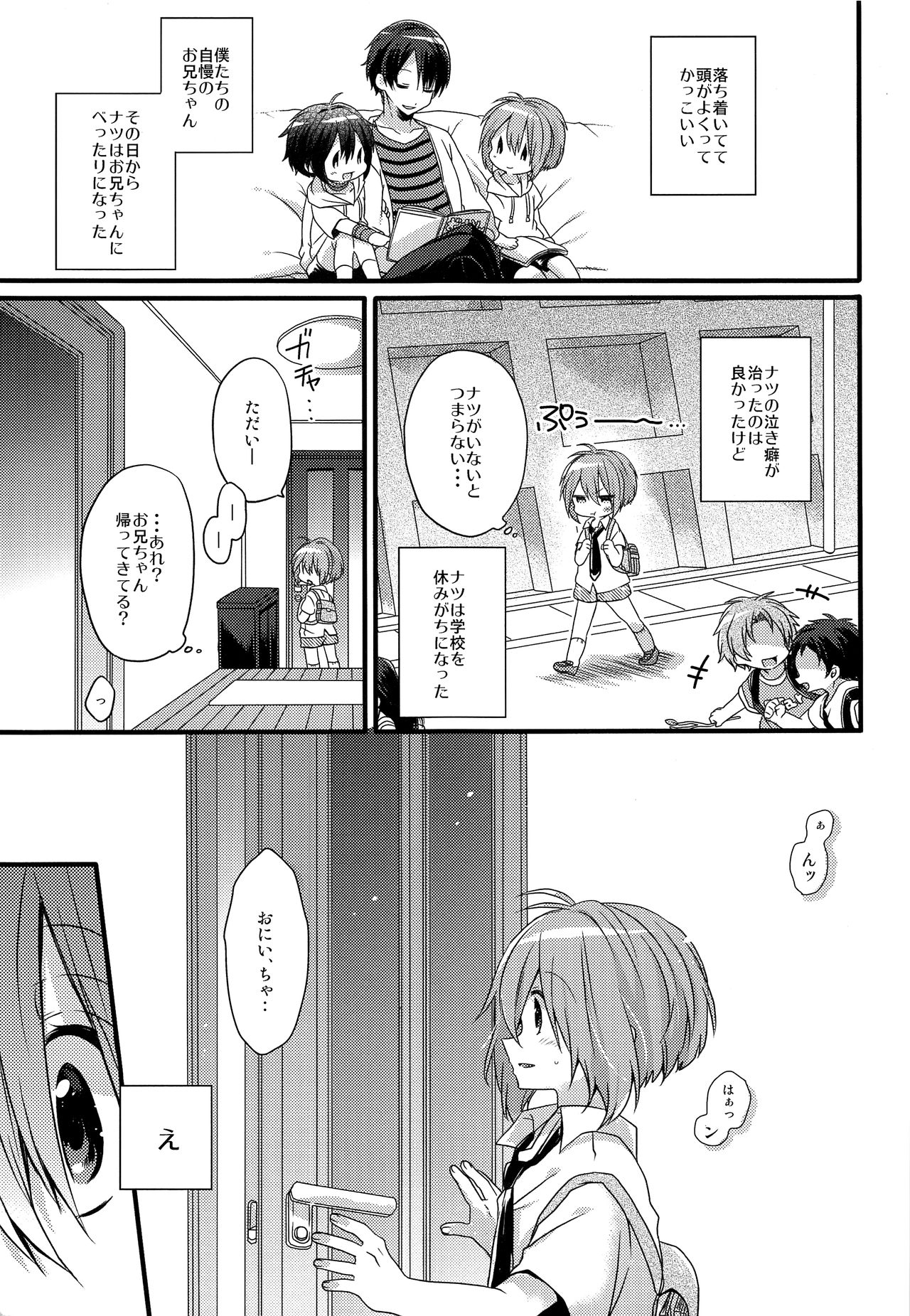 (C92) [spika07 (吉乃そら)] 僕たちの救世主様