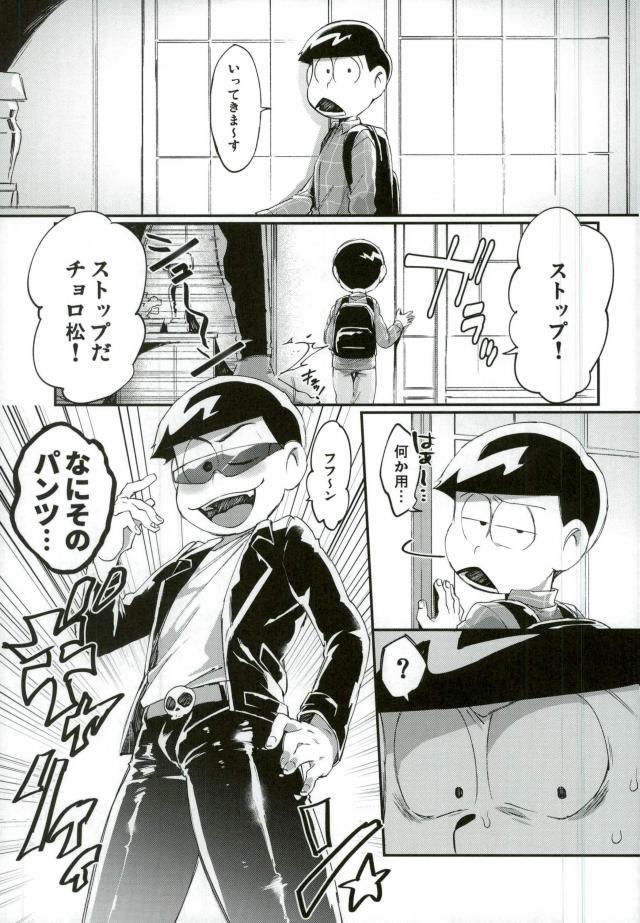 [すごい雑魚 (雑く魚)] 俺は兄をやめられない (おそ松さん)