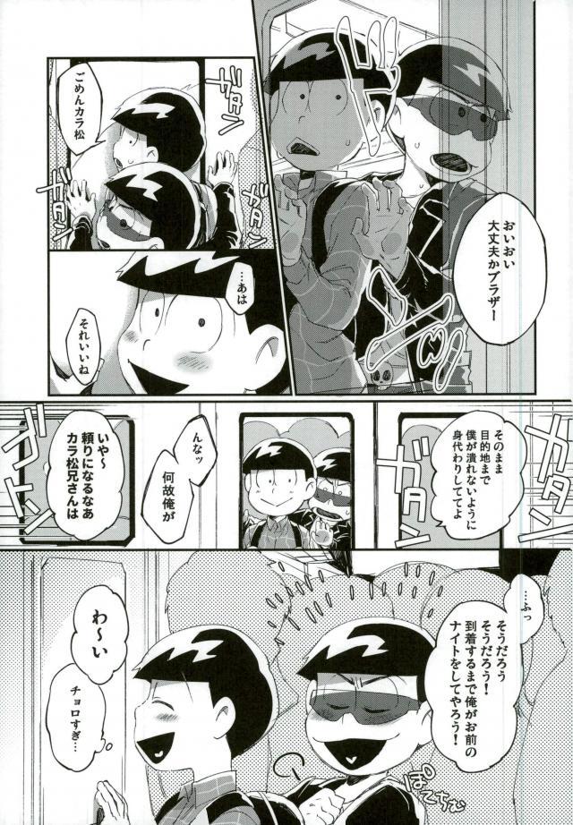 [すごい雑魚 (雑く魚)] 俺は兄をやめられない (おそ松さん)