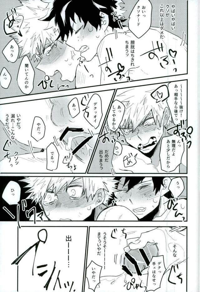 [それでも（曲哉友）]僕のヒーローアカデミア）僕のヒーローアカデミア）僕のヒーローアカデミア）僕のヒーローアカデミア）僕のヒーローアカデミア