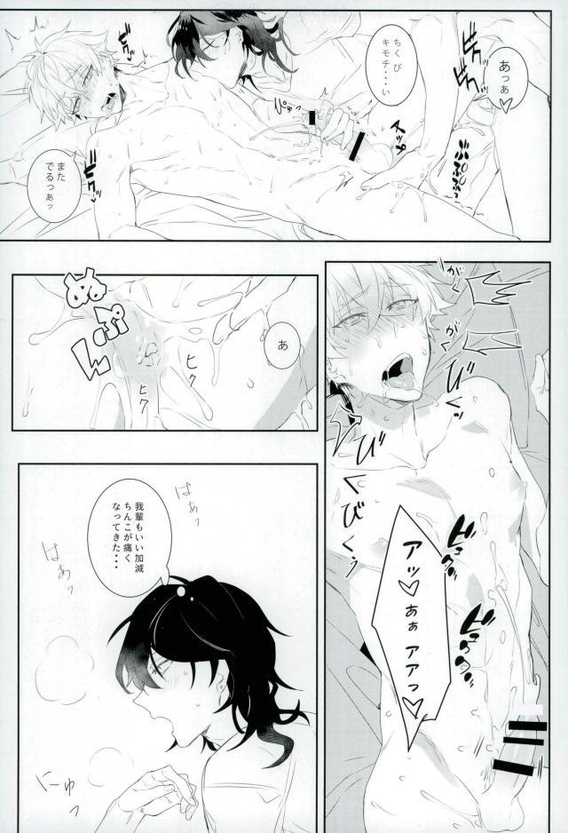 (brilliant days 10) [*カnナ (サチ)] 汚い手 (あんさんぶるスターズ!)