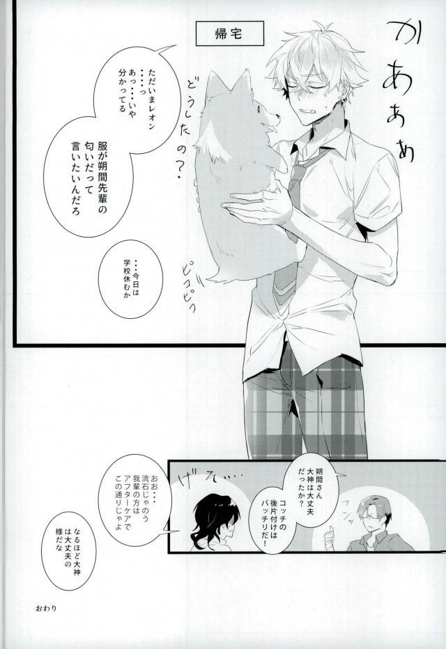 (brilliant days 10) [*カnナ (サチ)] 汚い手 (あんさんぶるスターズ!)