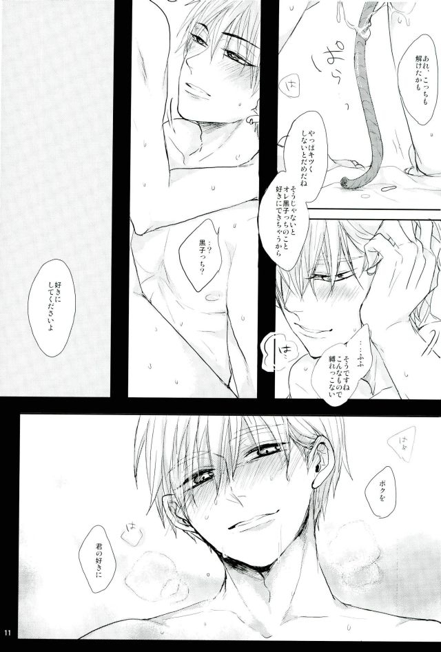 (C87) [biryuushi (たべる)] 縛られたい系男子 黒子テツヤ (黒子のバスケ)