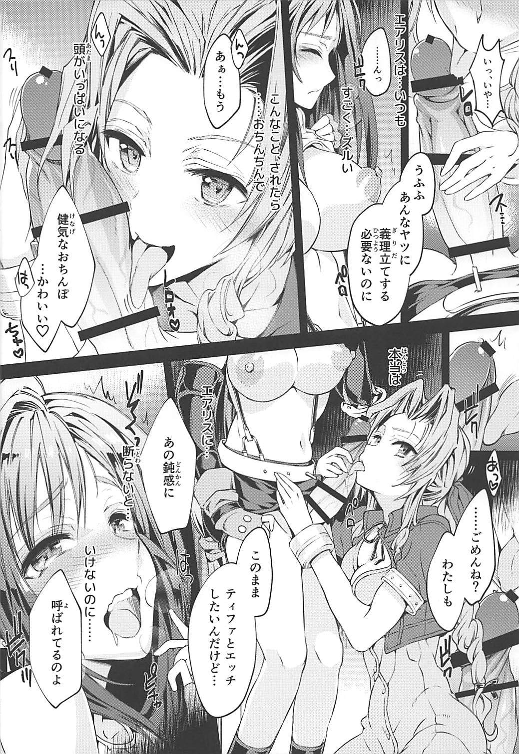 (ふたけっと14) [サムライ忍者GREENTEA] ふたなり童貞ティファ 伍 -覚醒- 淫乱メスチンポ快楽堕ち (ファイナルファンタジーVII)