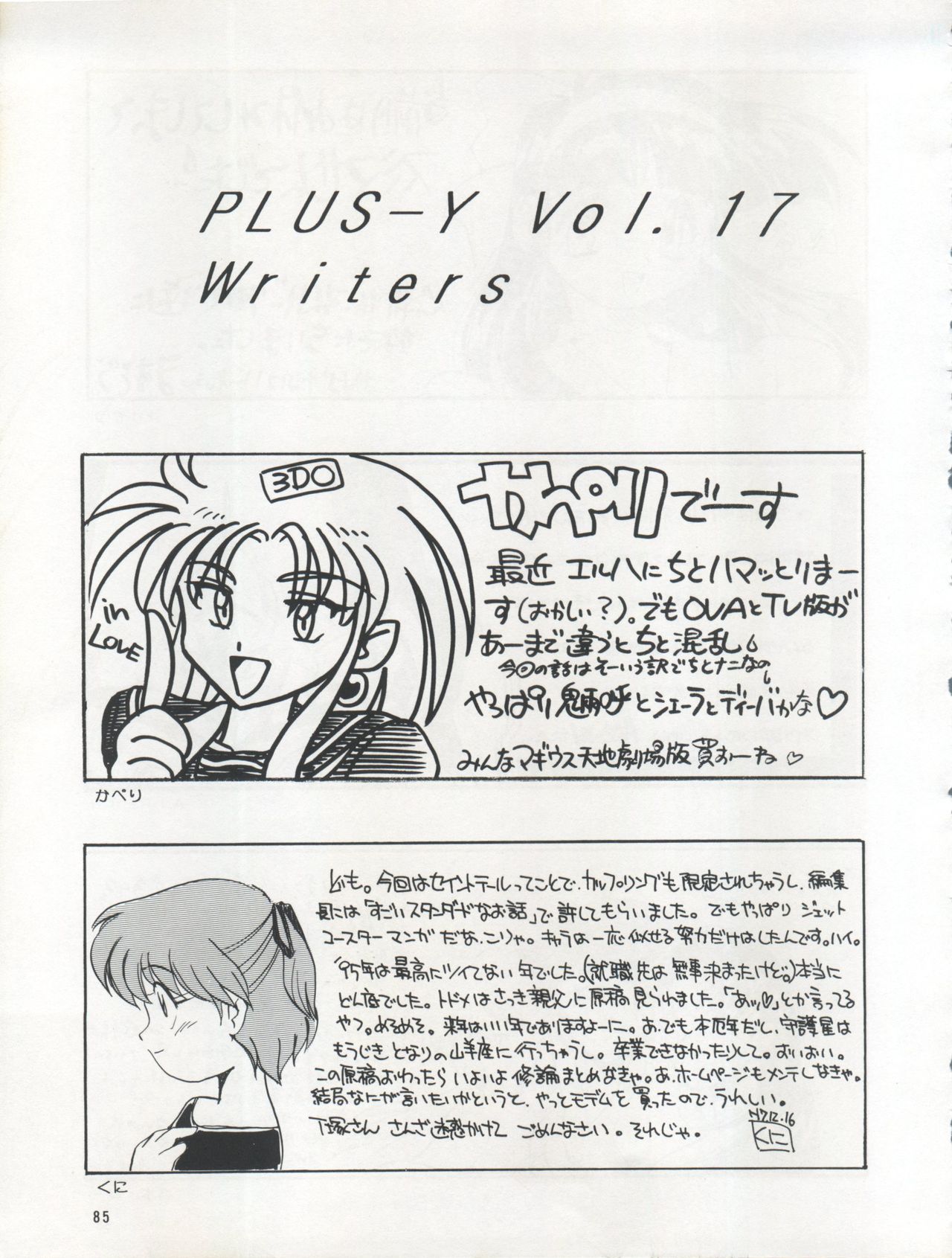 (C49) [チームプラスY (よろず)] プラスY Vol. 17 (よろず)