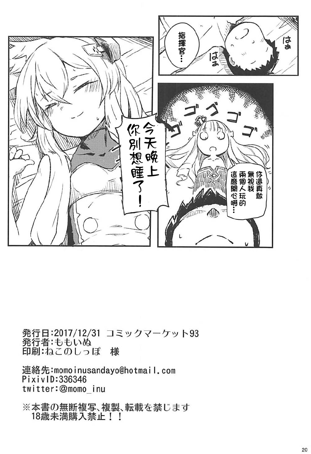 (C93) [ももかん (ももいぬ)] Q.E (アズールレーン) [中国翻訳]