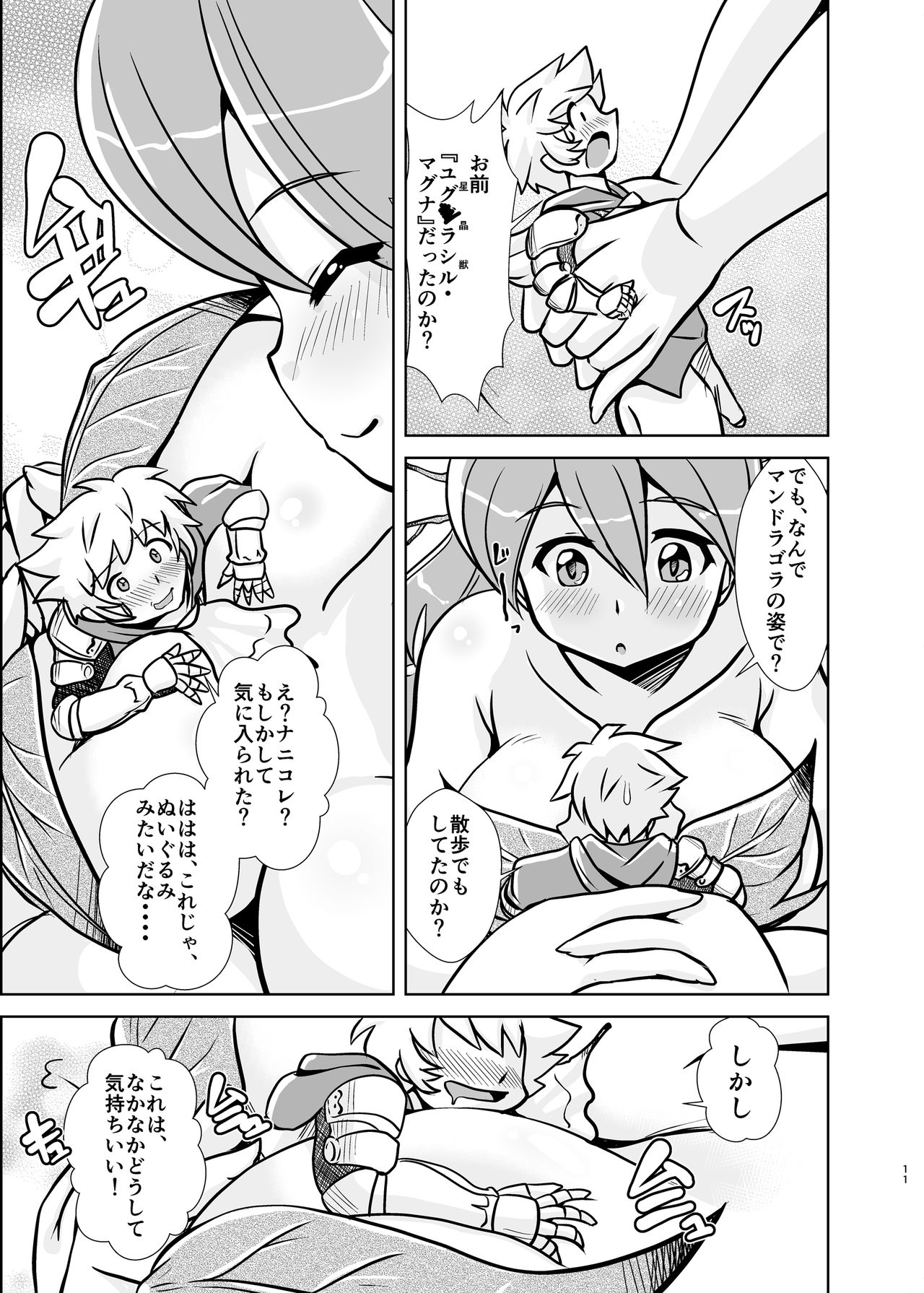 [みすてるていん (朧雲たかみつ)] ゆぐらぶ (グランブルーファンタジー) [DL版]