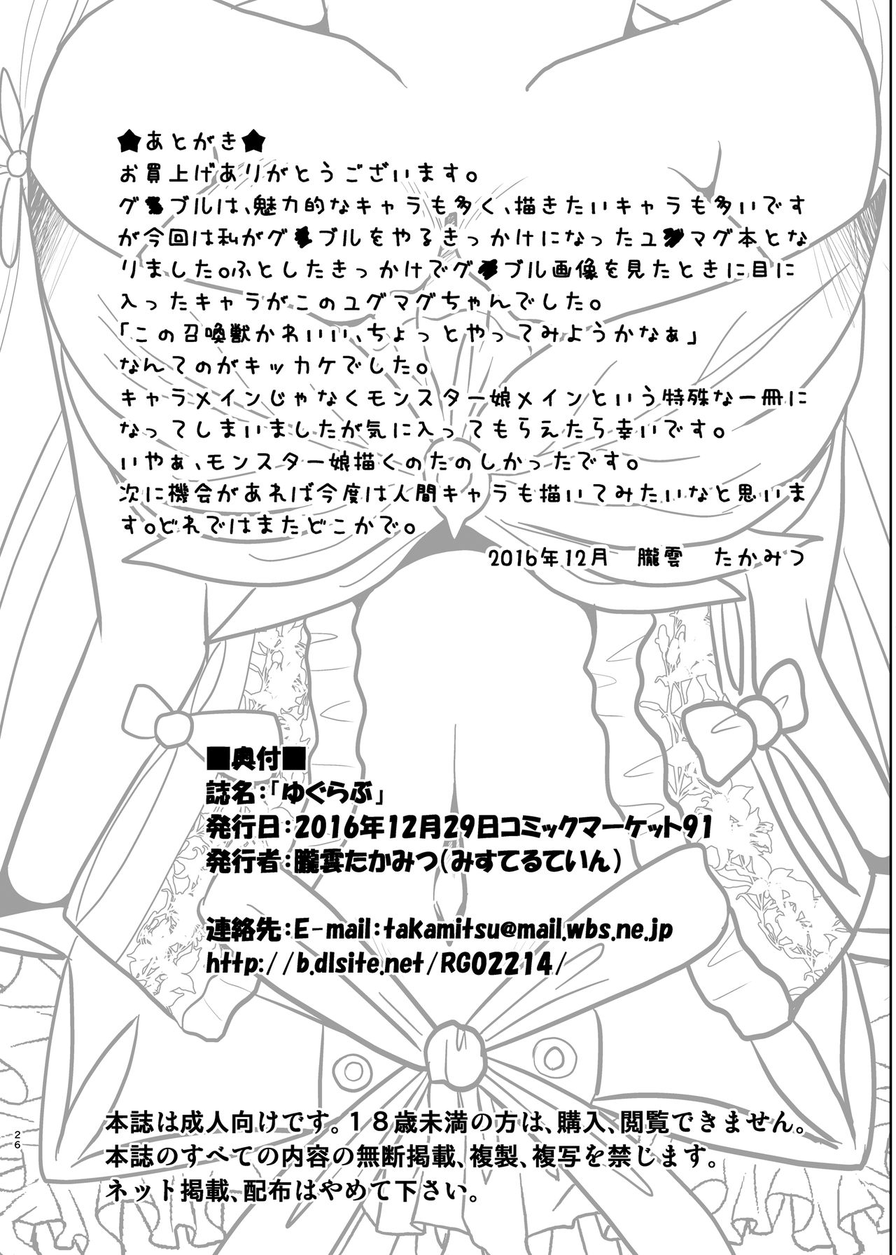 [みすてるていん (朧雲たかみつ)] ゆぐらぶ (グランブルーファンタジー) [DL版]