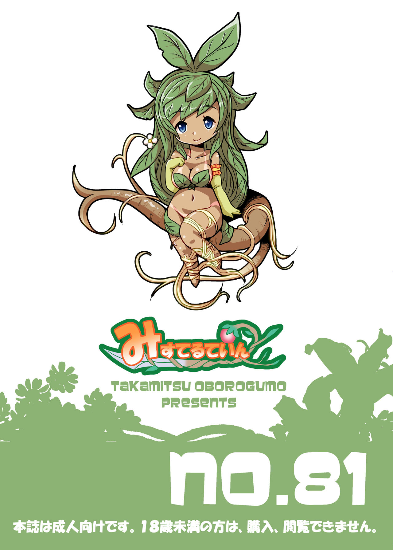 [みすてるていん (朧雲たかみつ)] ゆぐらぶ (グランブルーファンタジー) [DL版]